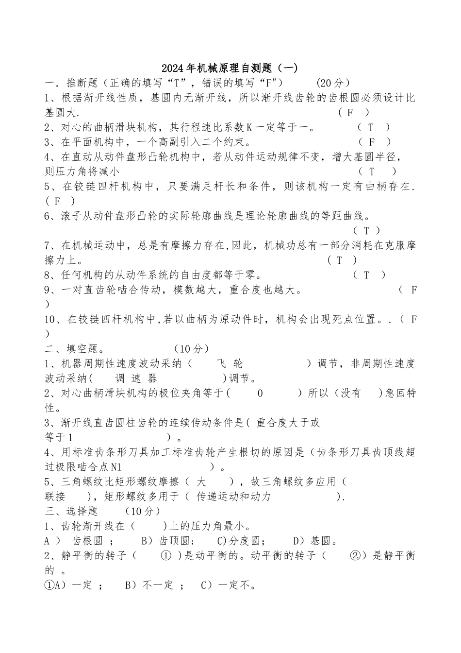 机械原理试题及答案(试卷+答案)_第1页