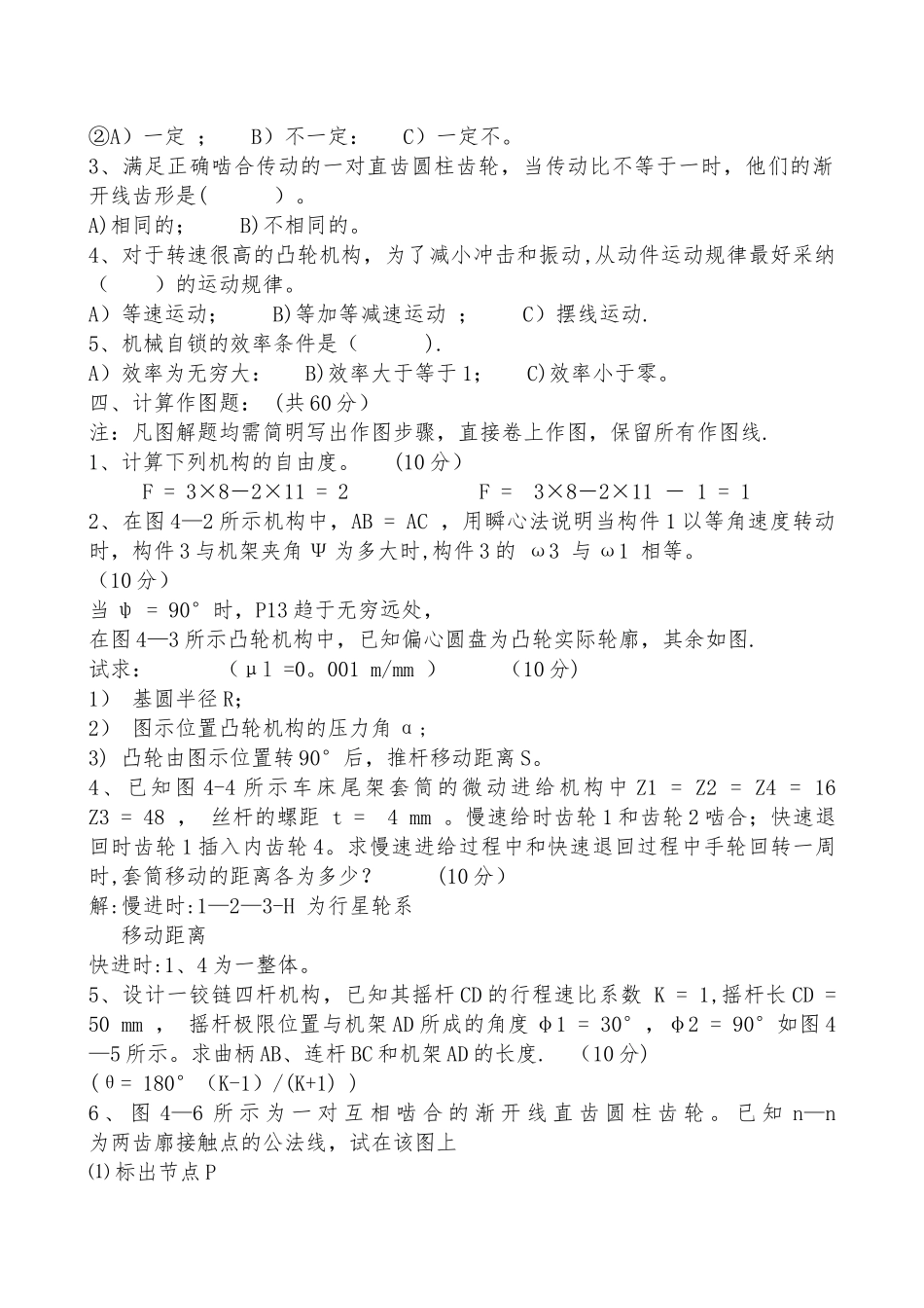 机械原理试题及答案(试卷+答案)_第2页