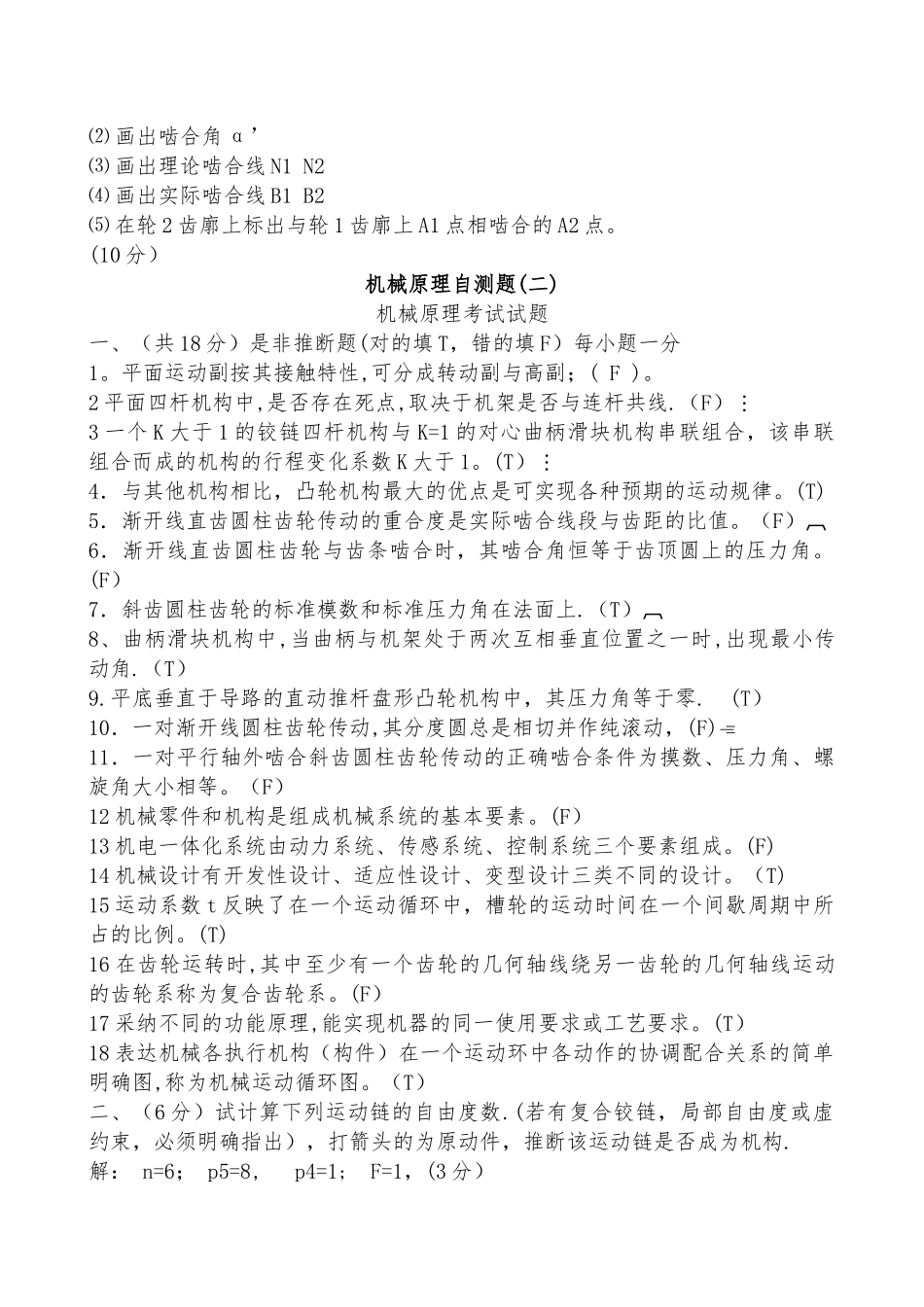 机械原理试题及答案(试卷+答案)_第3页