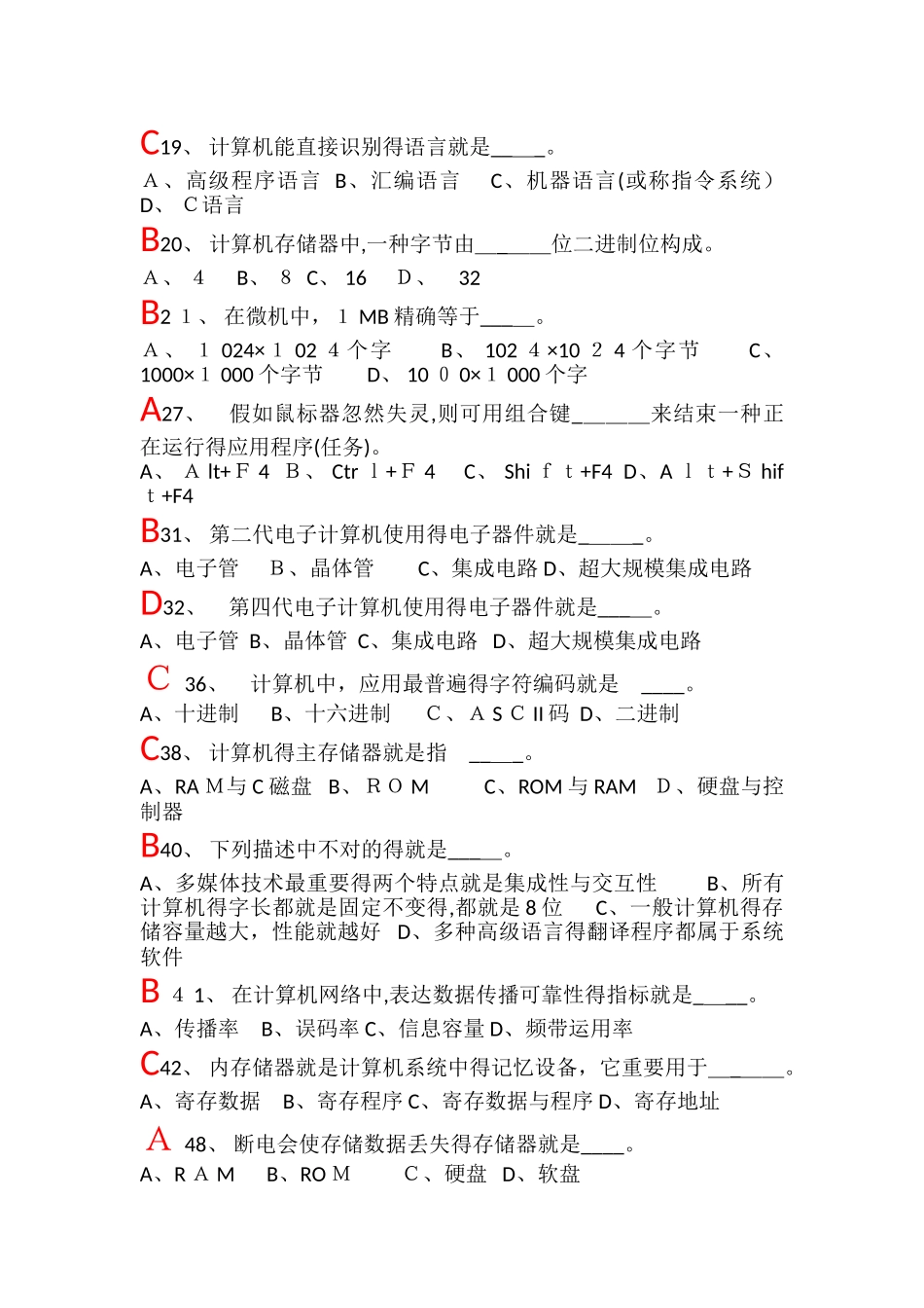 2025年计算机基础知识试题配答案_第2页
