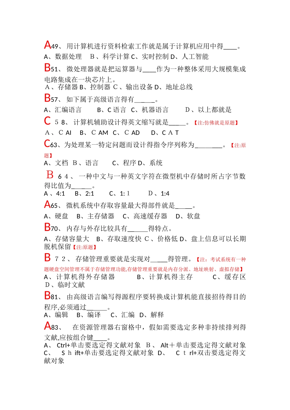 2025年计算机基础知识试题配答案_第3页