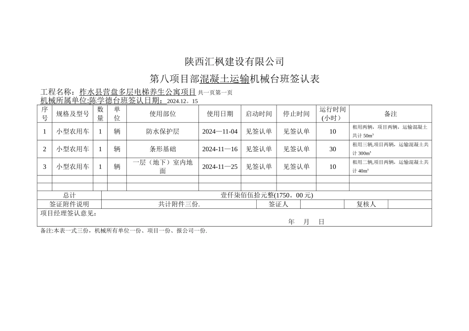机械台班签认表_第1页