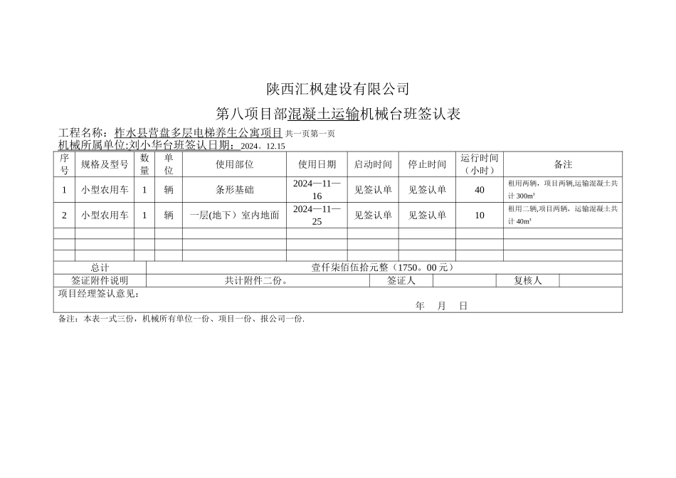 机械台班签认表_第3页