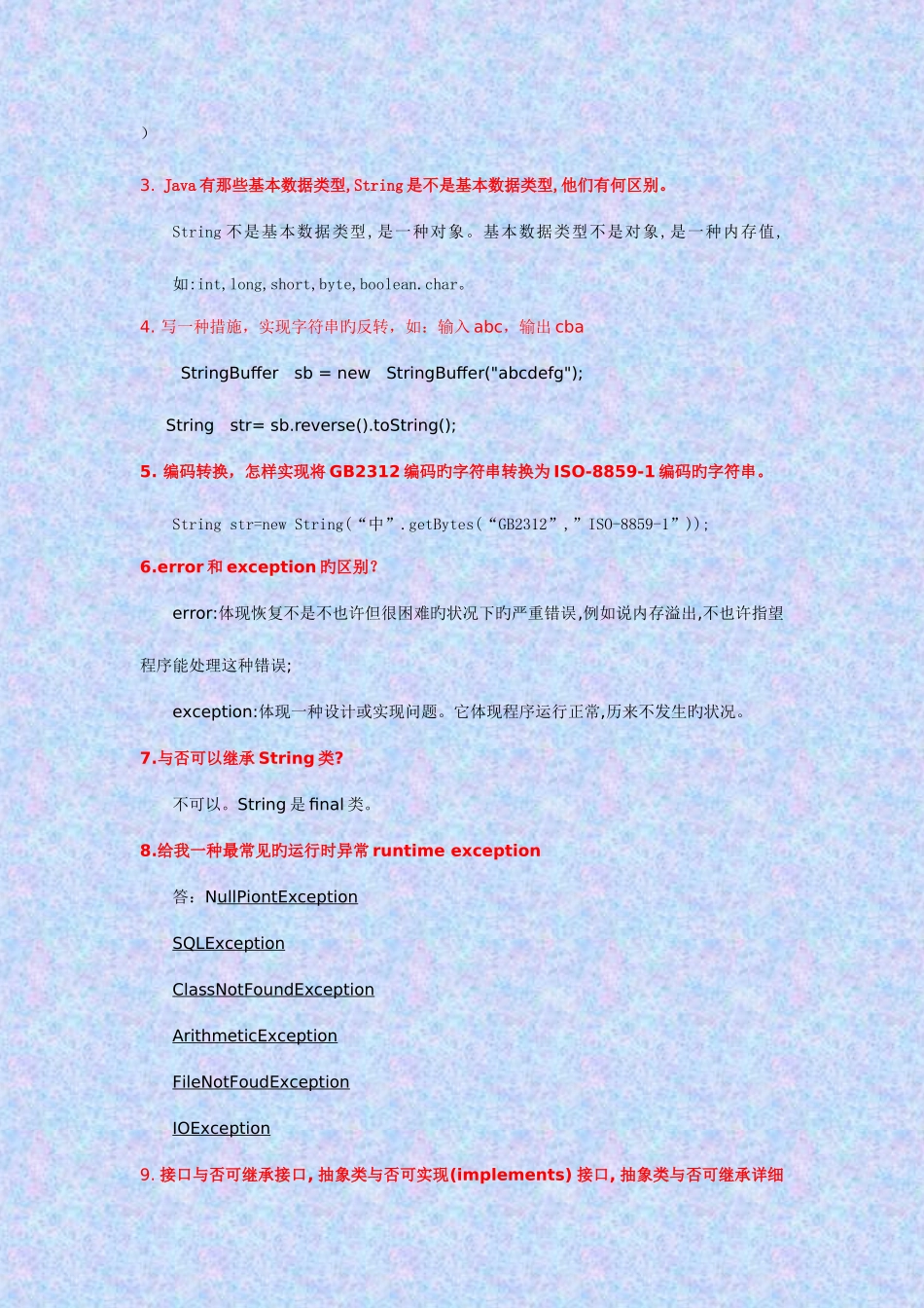 2025年Java方向常见面试题_第3页