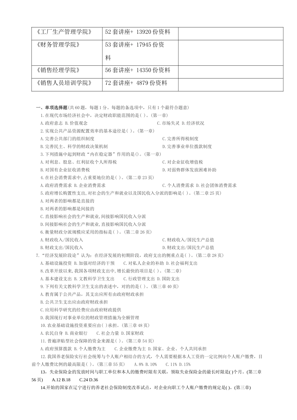 2025年经济师中级财政税收试卷与答案_第3页