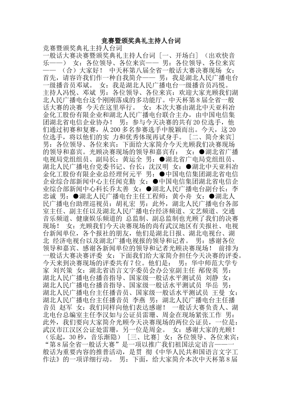 2025年竞赛暨颁奖仪式主持人台词资料_第1页