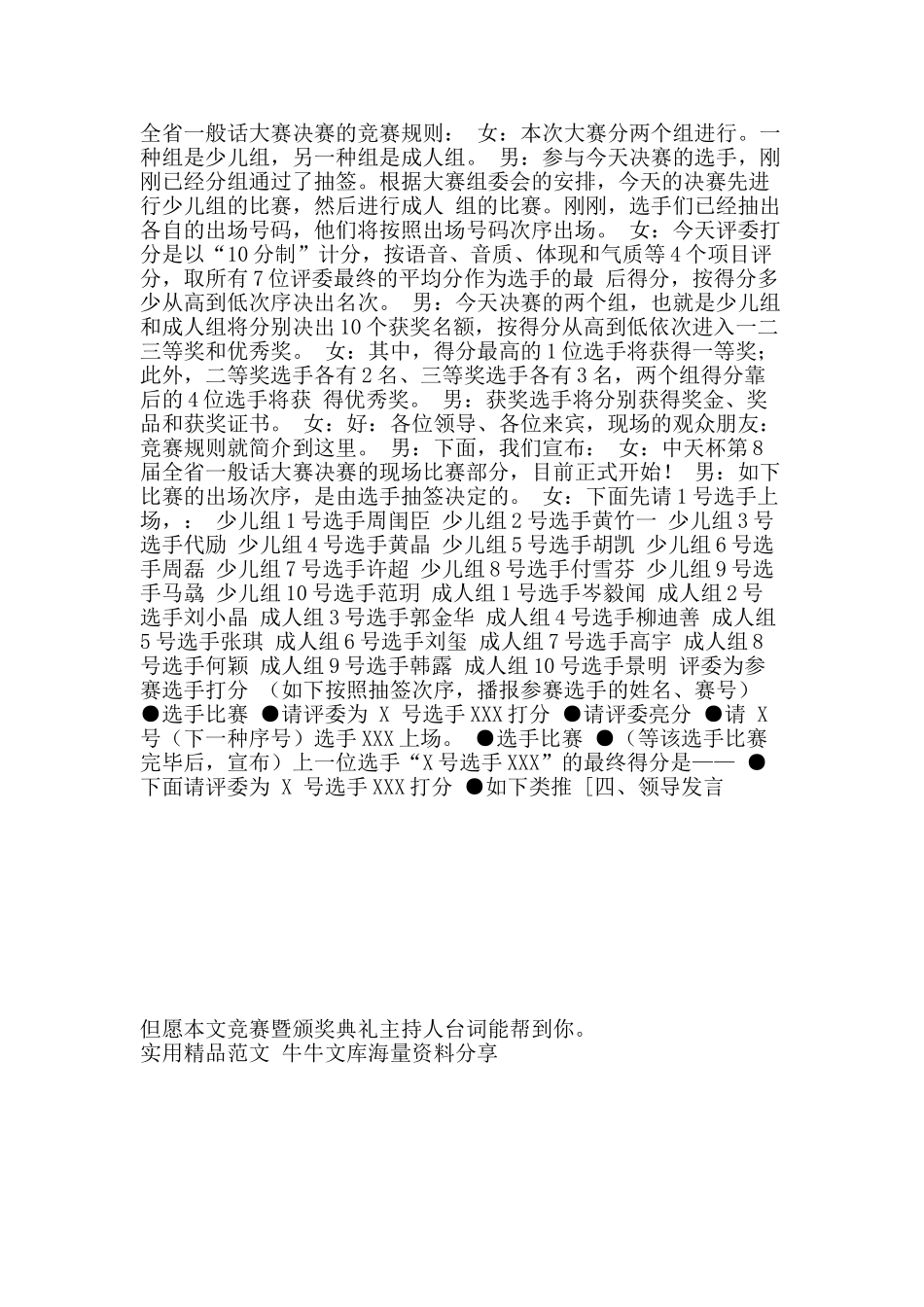 2025年竞赛暨颁奖仪式主持人台词资料_第2页