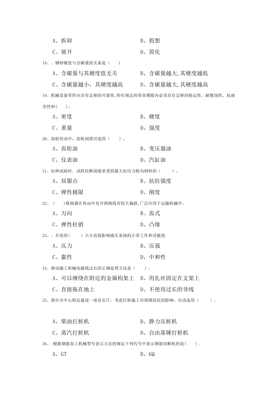 机械员考试题库试卷A_第3页