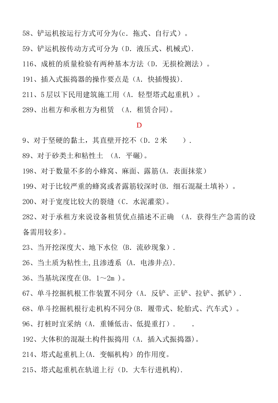 机械员管理实务--整理版_第2页