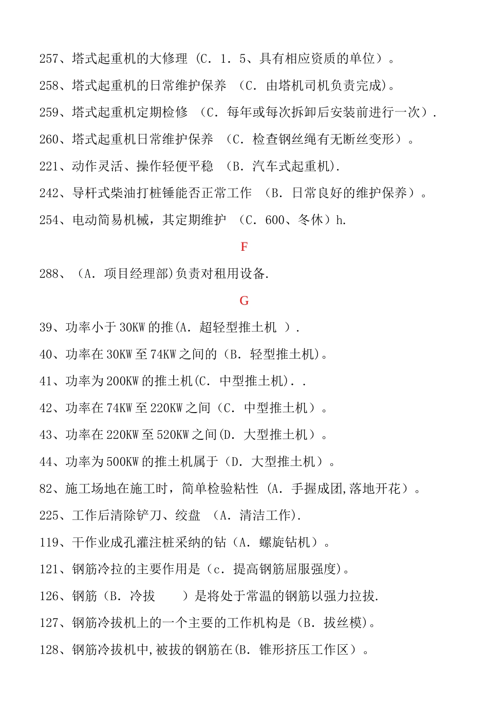 机械员管理实务--整理版_第3页