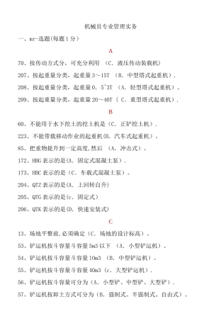 机械员管理实务--整理版