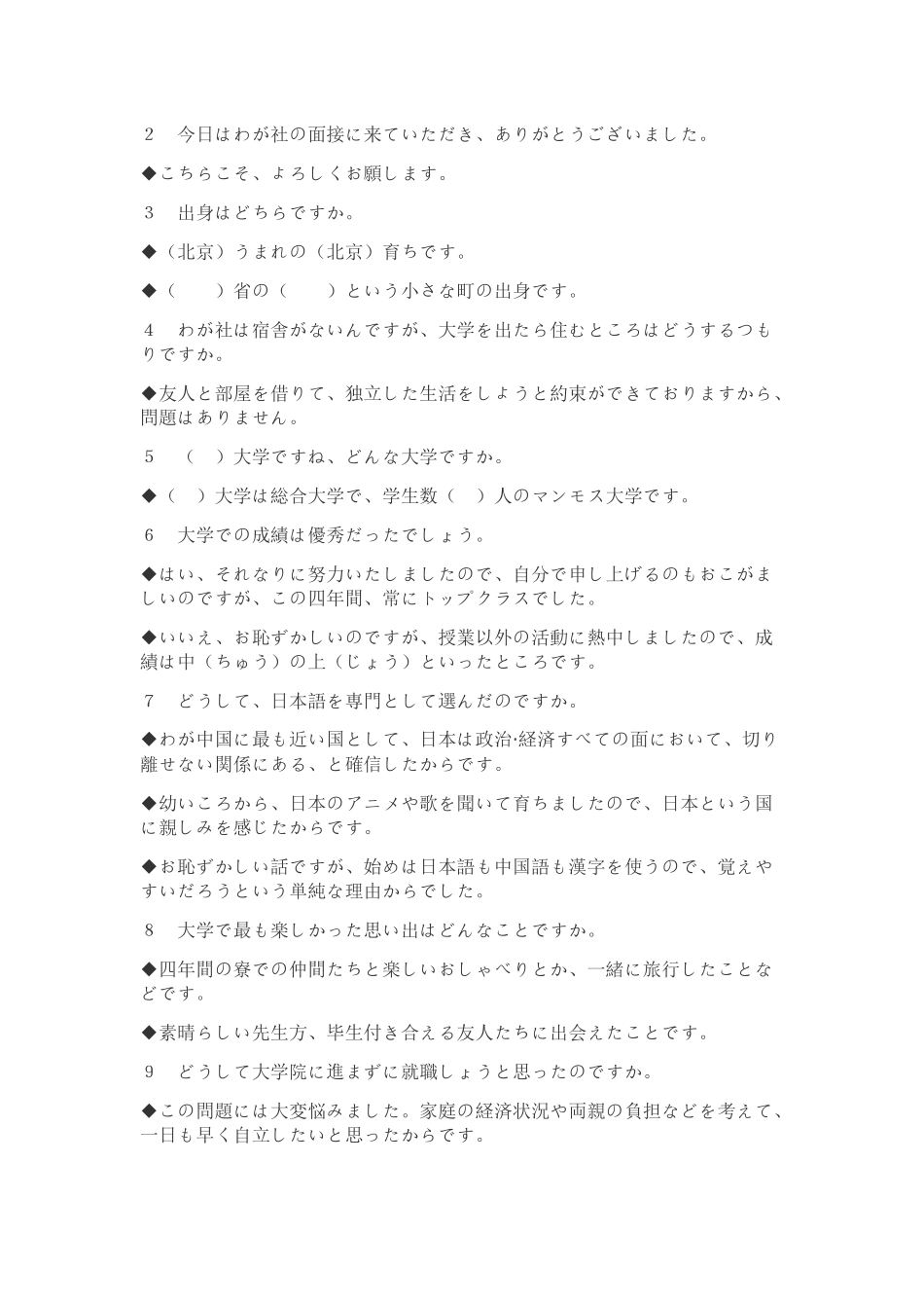 2025年日语面试问答_第3页