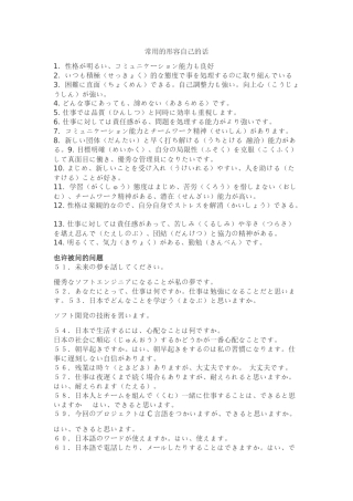 2025年日语面试问答