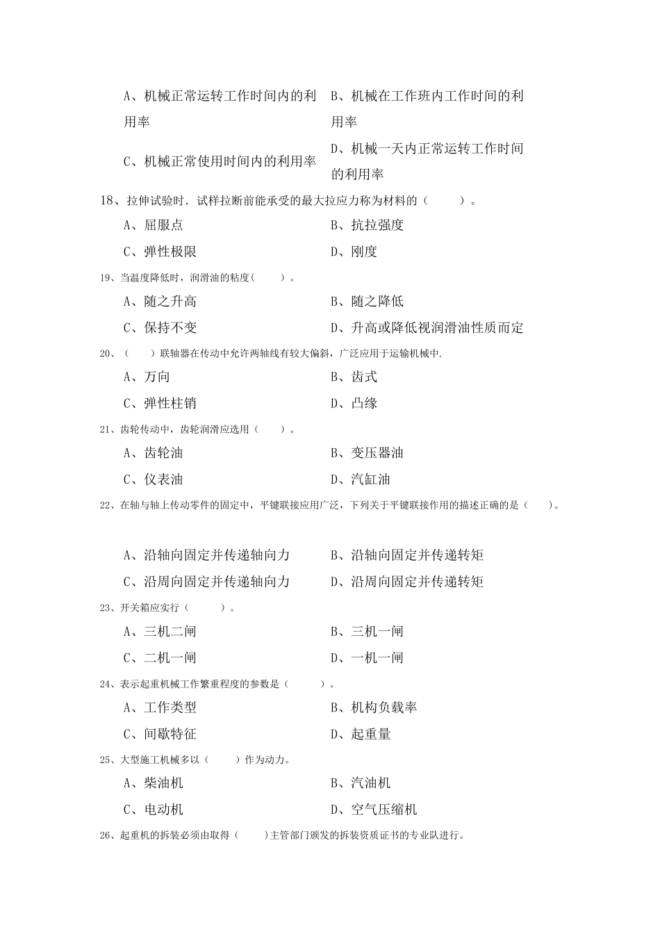 机械员考试题库试卷C_第3页