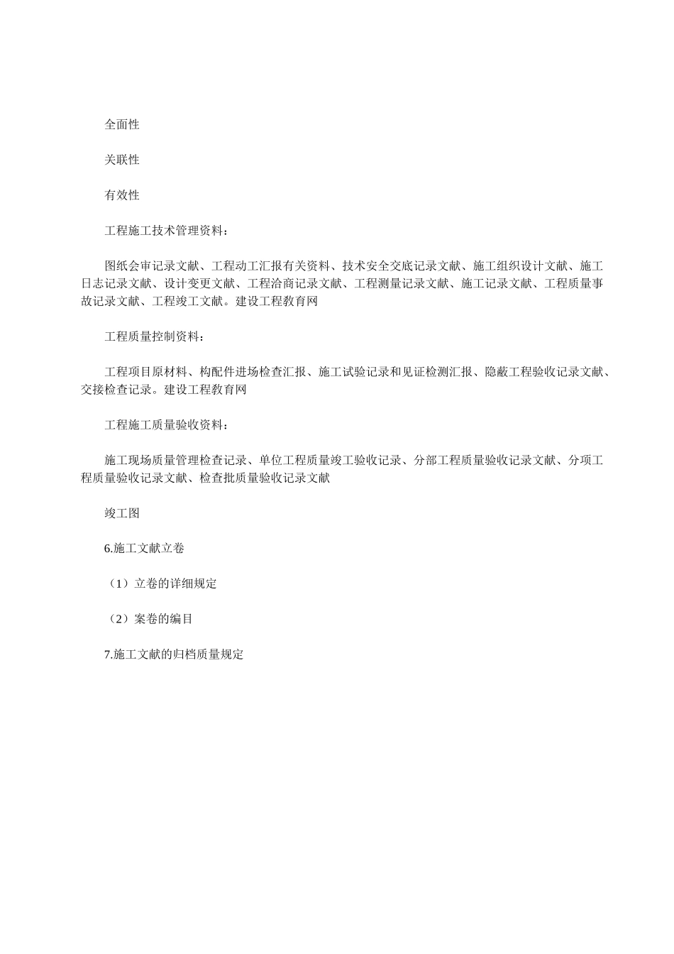 2025年二级建造师施工管理复习资料施工合同索赔_第2页