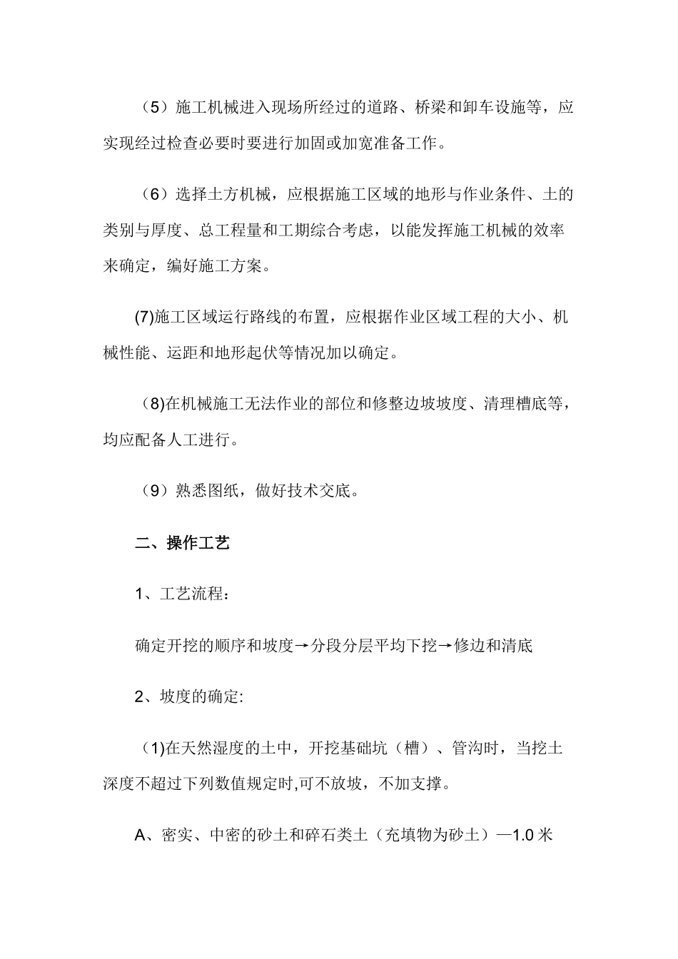 机械土方开挖工程技术交底_第2页