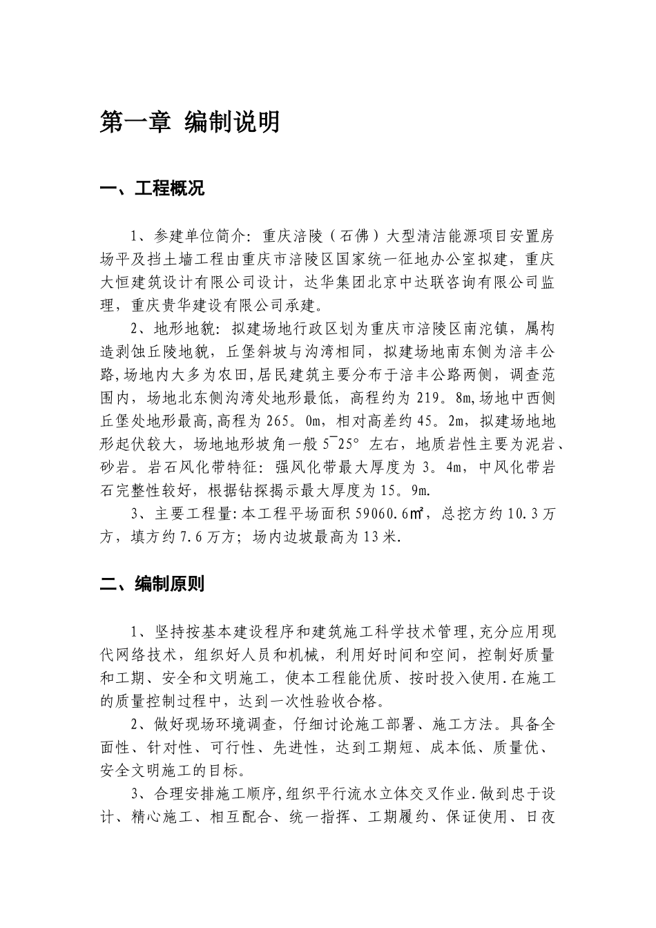 机械土石方专项施工方案_第3页