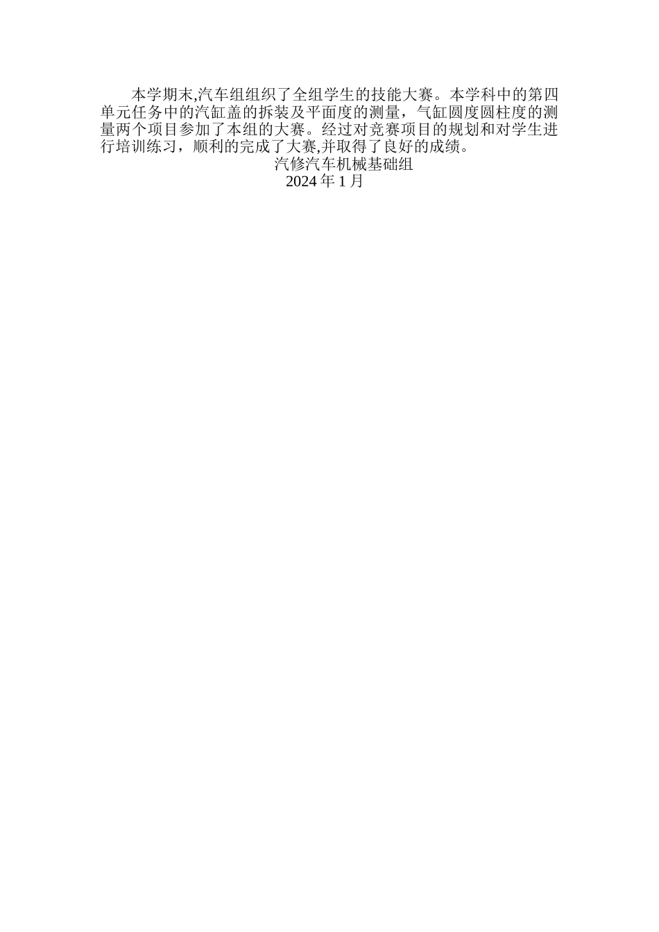 机械基础学期总结_第2页