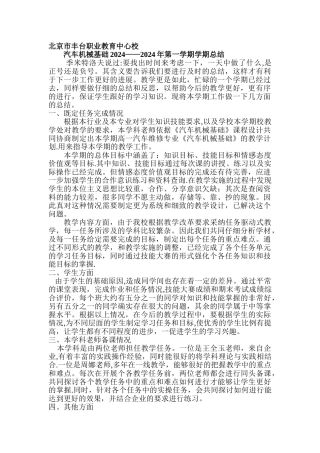 机械基础学期总结