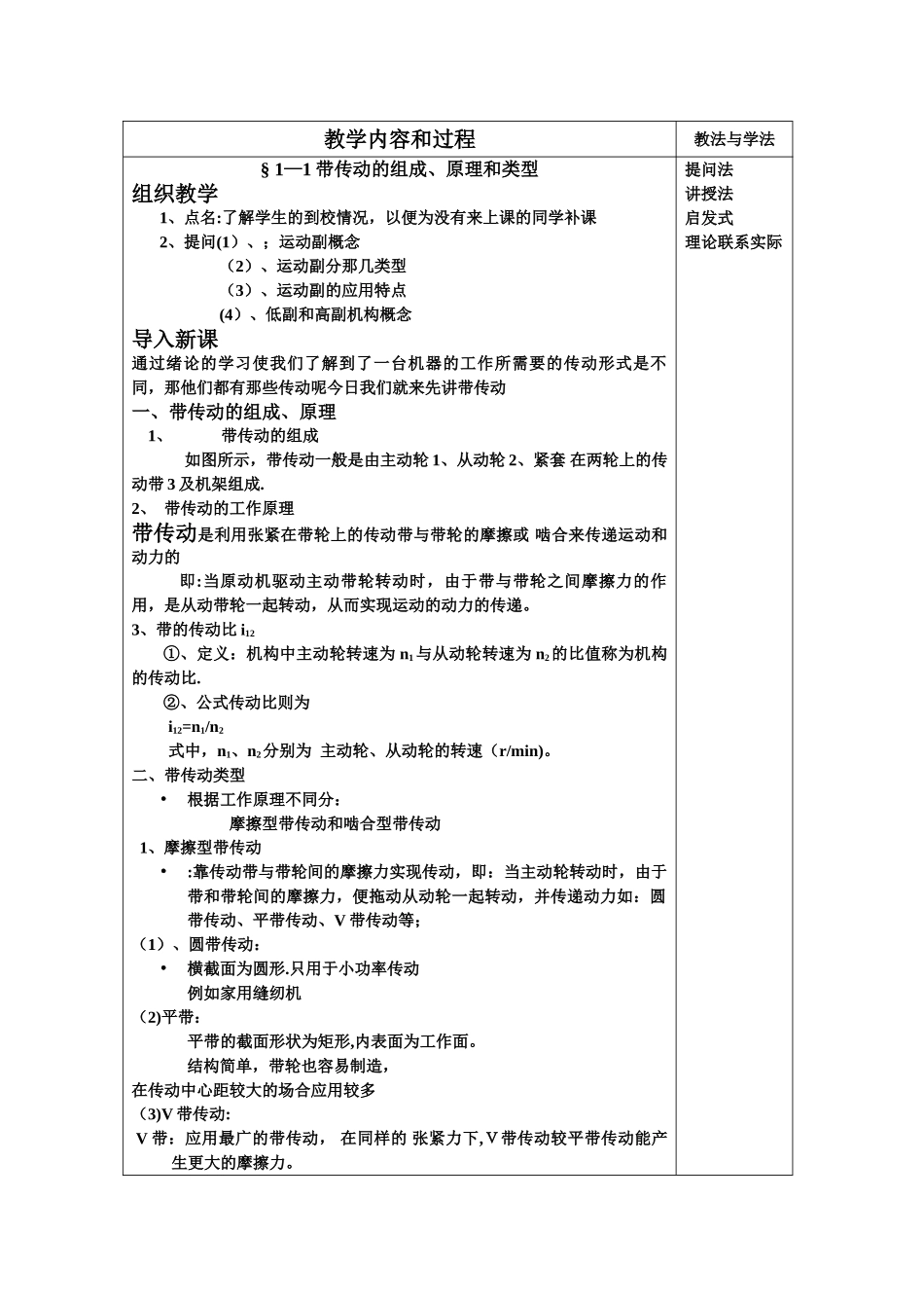 机械基础-1-1带传动教案_第2页