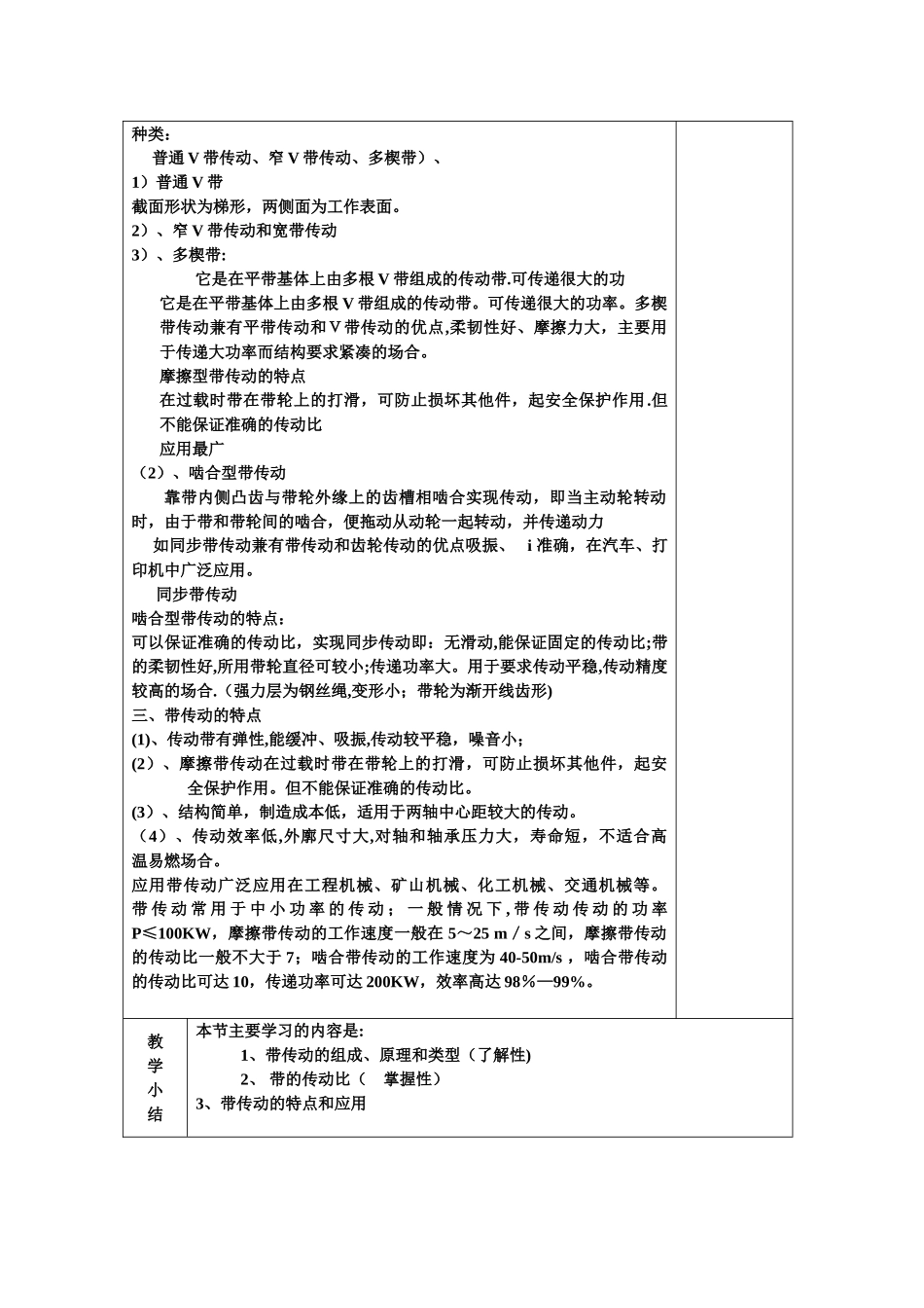 机械基础-1-1带传动教案_第3页