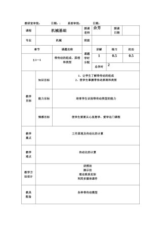 机械基础-1-1带传动教案