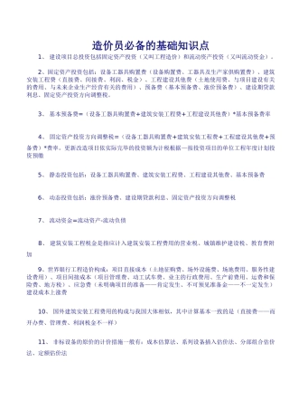 2025年造价员基本知识