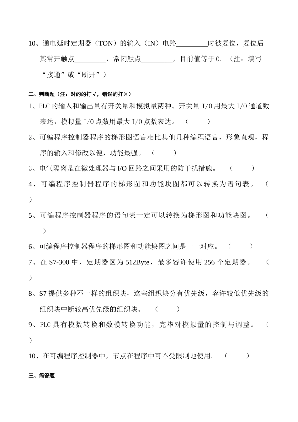 2025年可编程序控制器应用形成性考核作业_第2页