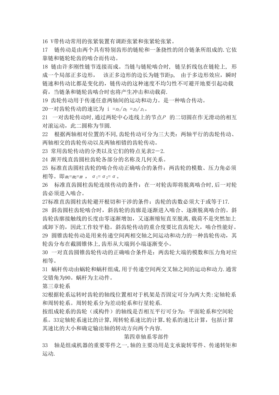 机械基础总结_第2页