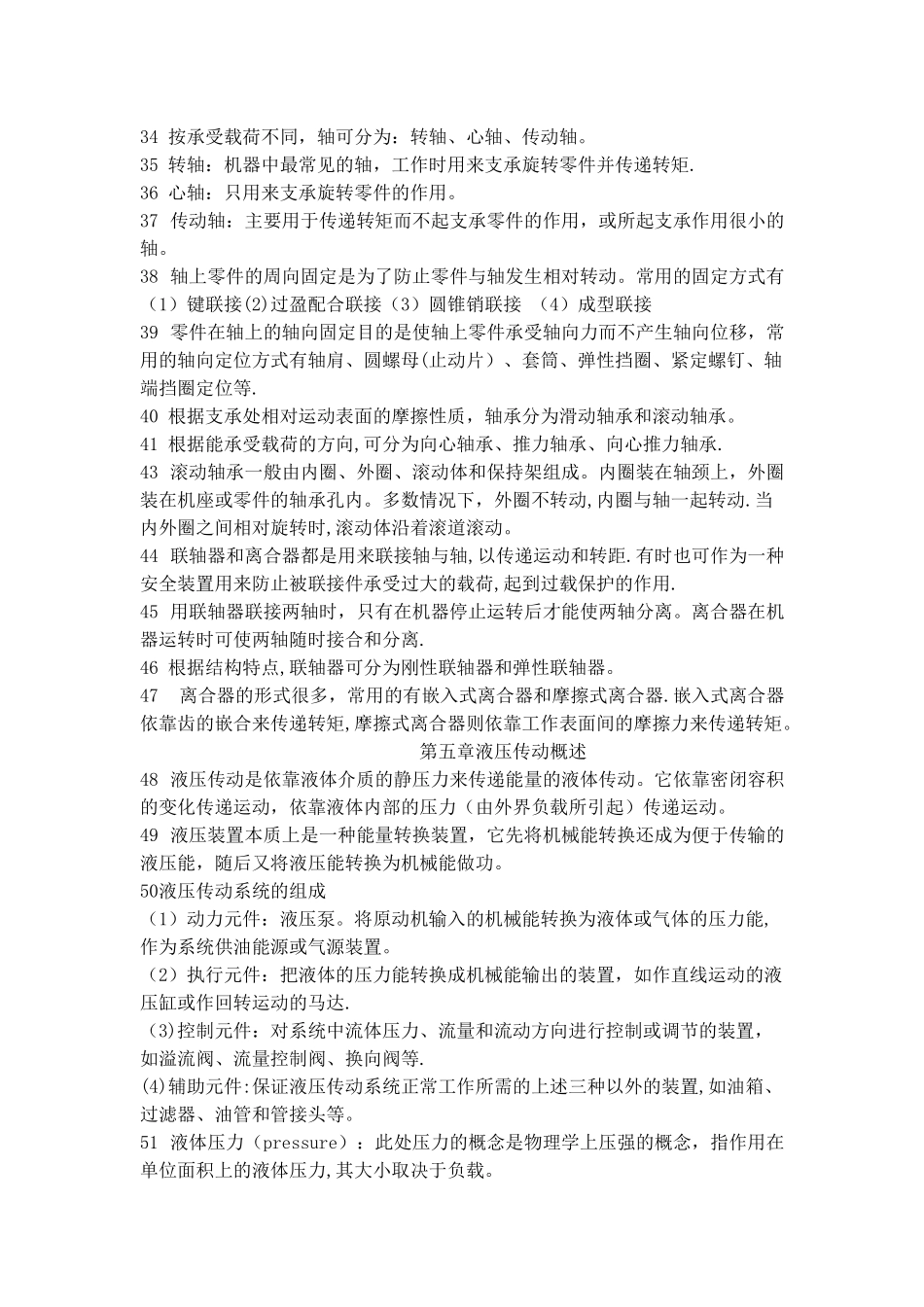 机械基础总结_第3页