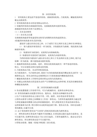 机械基础总结
