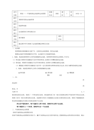 机械基础教案(中职)