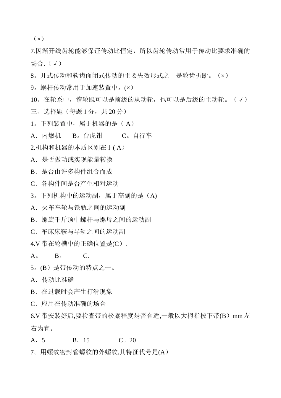 机械基础期末试卷与答案_第2页