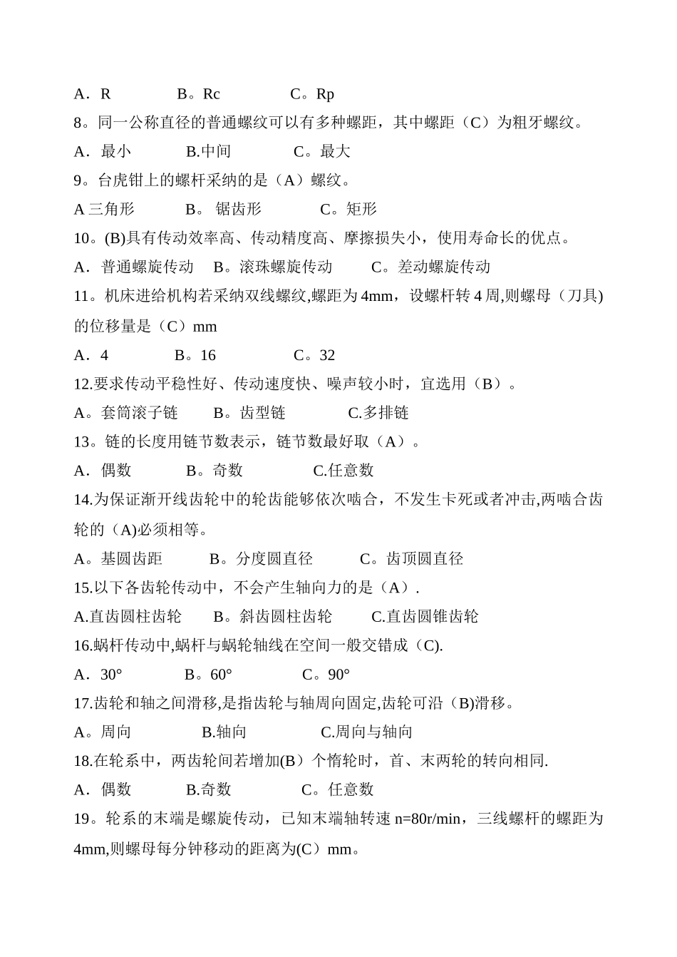 机械基础期末试卷与答案_第3页