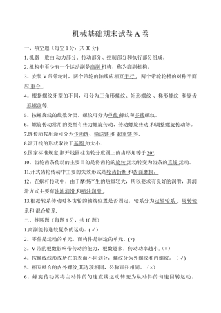 机械基础期末试卷与答案