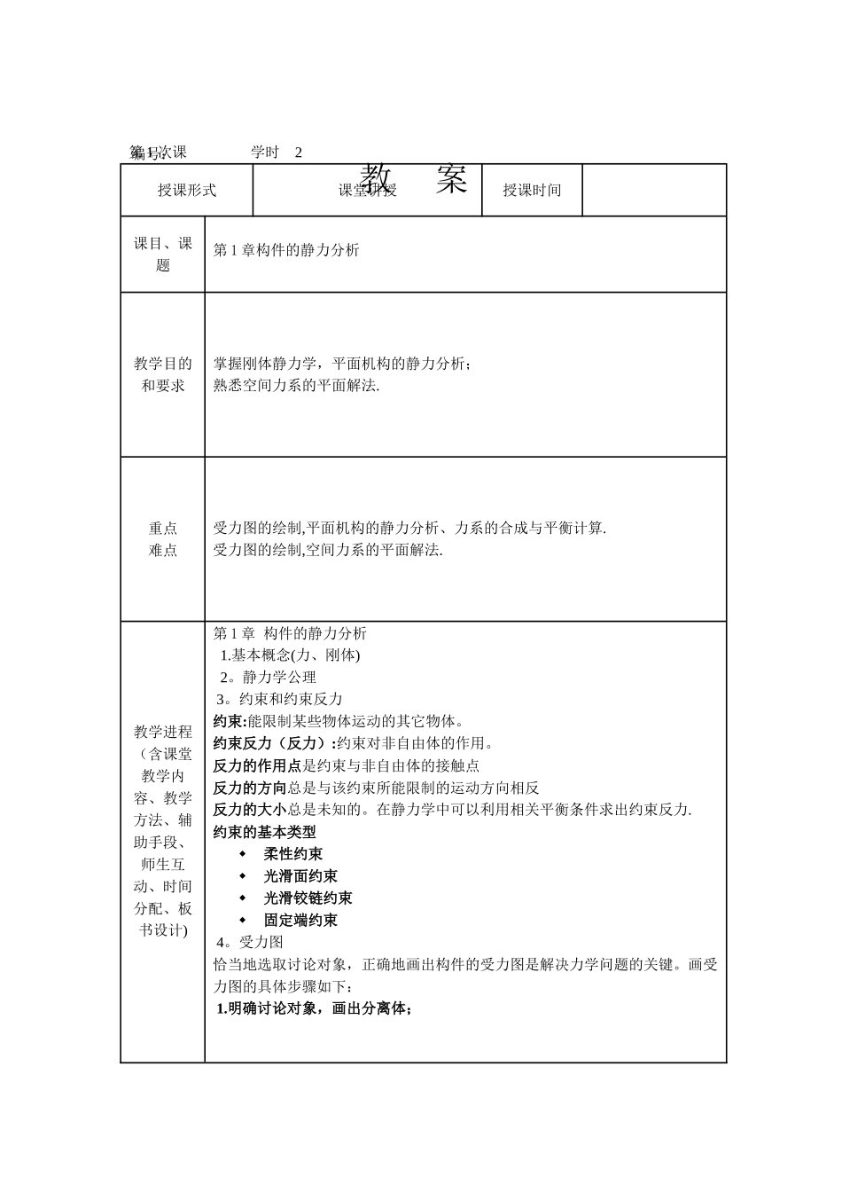 机械基础教案_第1页