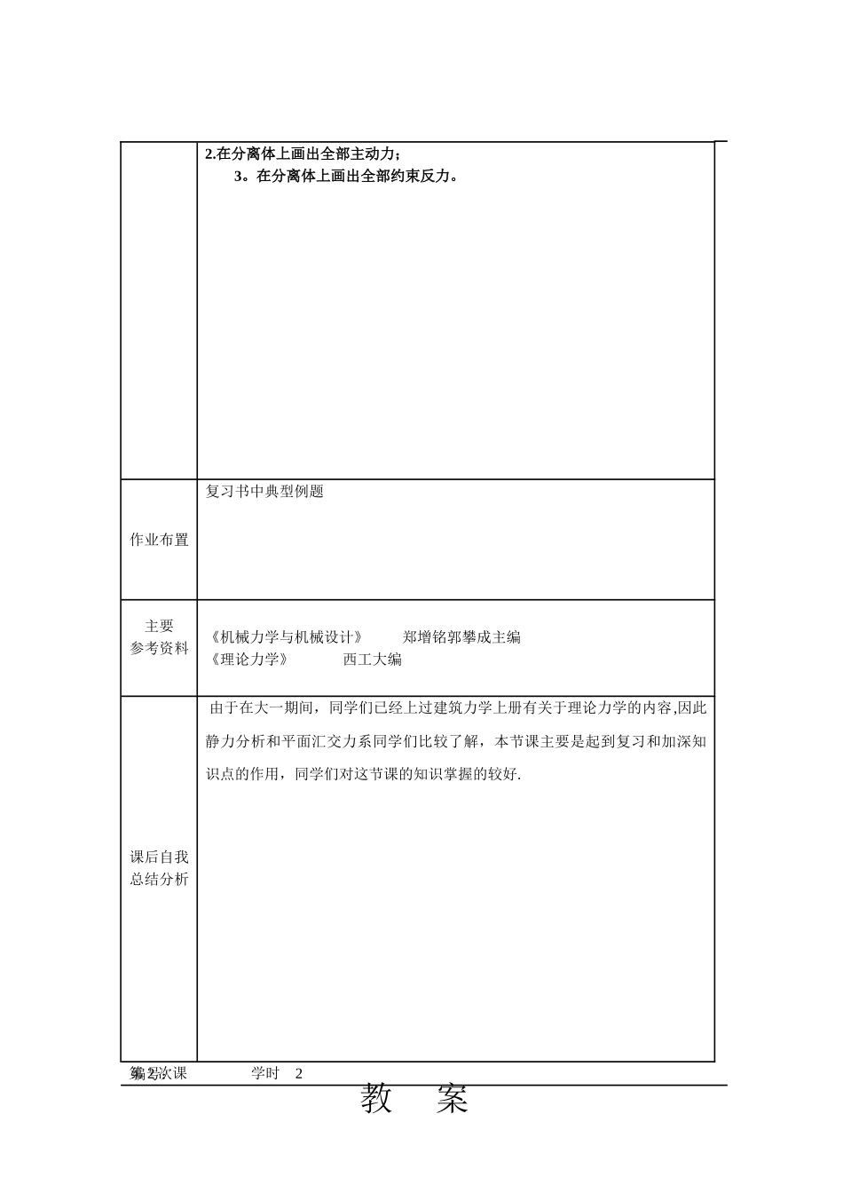 机械基础教案_第2页