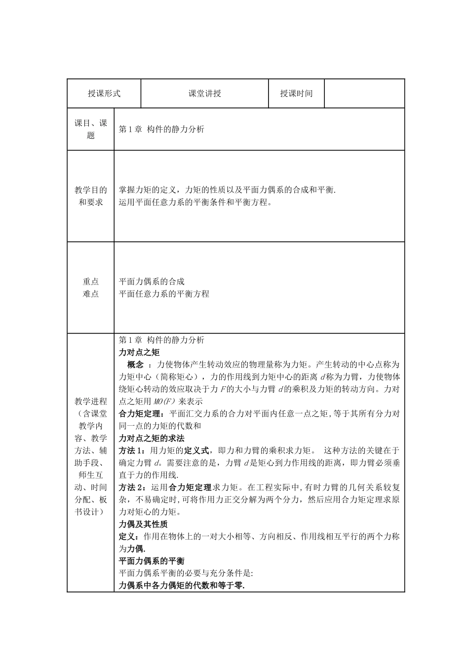 机械基础教案_第3页
