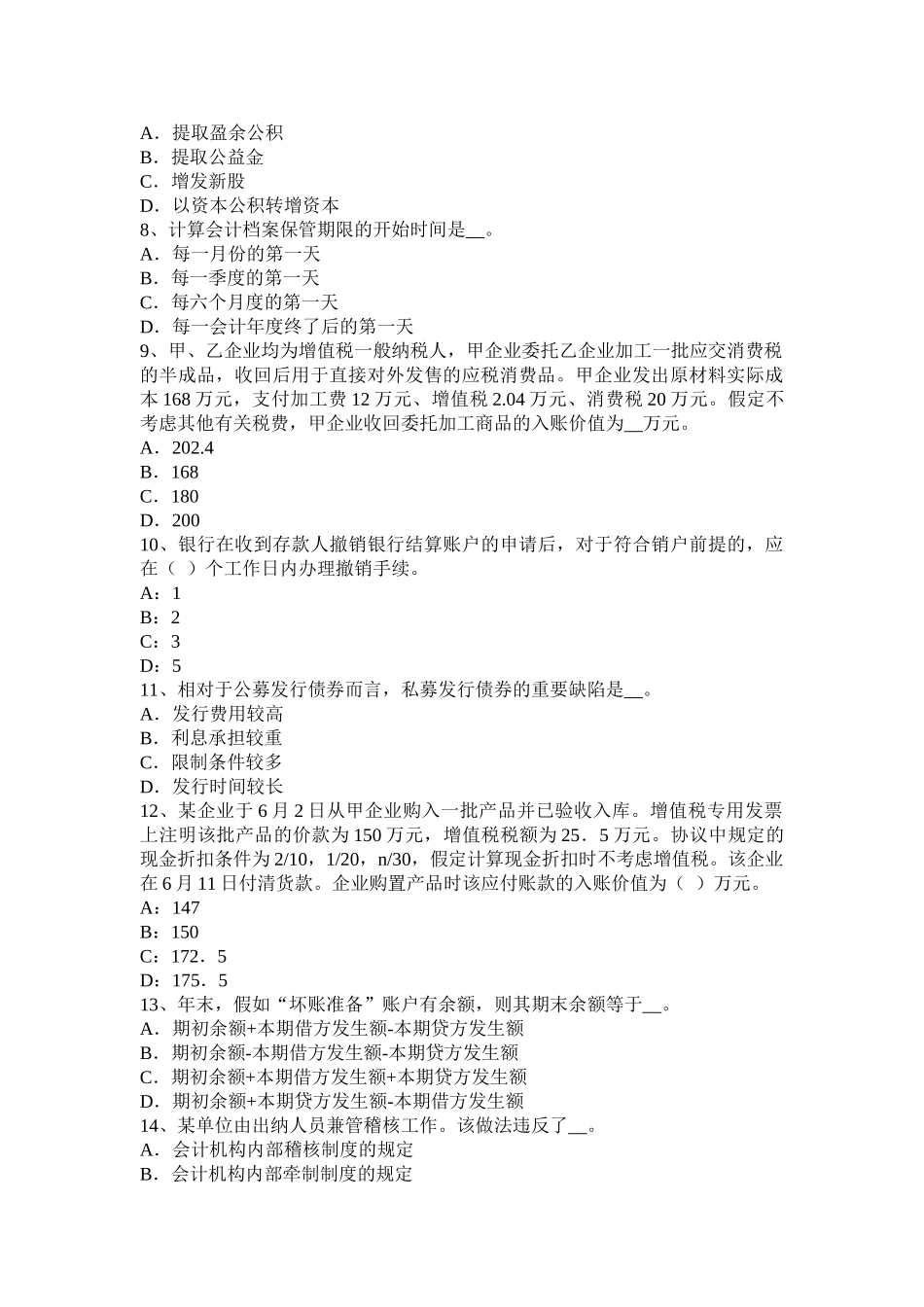 2025年上半年重庆省注册会计师《会计》权益工具考试题_第2页