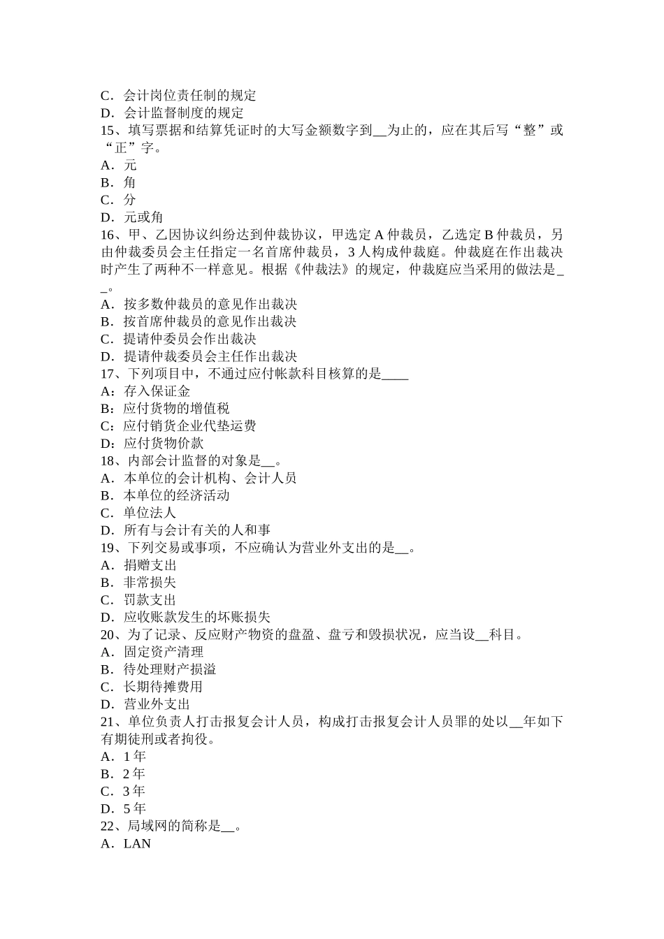2025年上半年重庆省注册会计师《会计》权益工具考试题_第3页