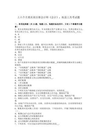 2025年上半年重庆省注册会计师《会计》权益工具考试题