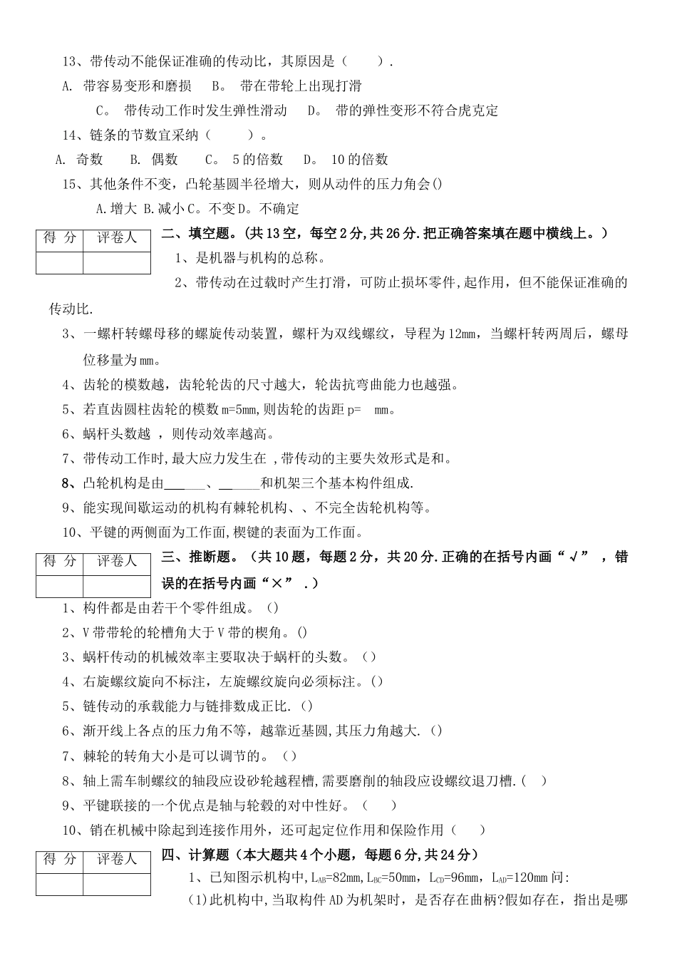 机械基础期末试卷_第2页