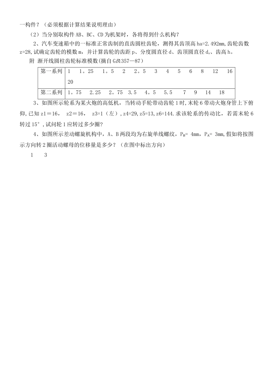 机械基础期末试卷_第3页
