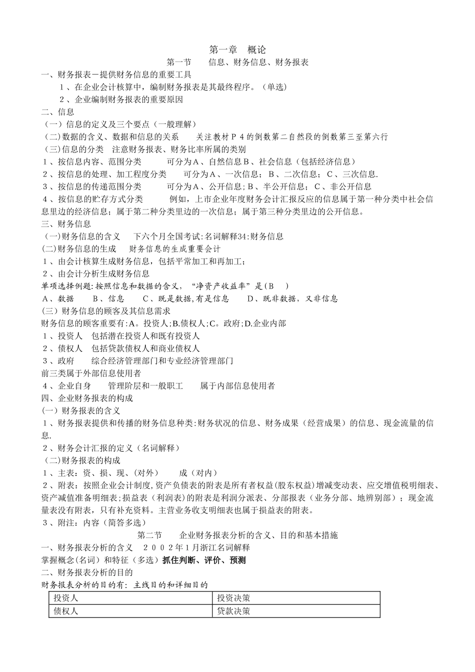 2025年自考财务报表分析讲义_第1页