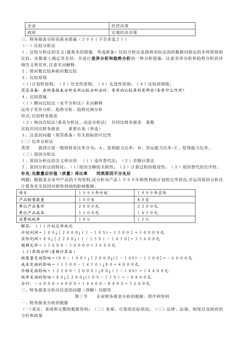 2025年自考财务报表分析讲义_第2页