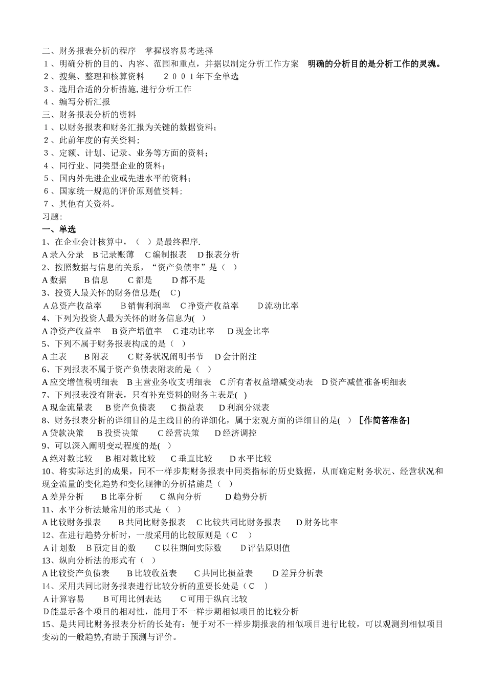 2025年自考财务报表分析讲义_第3页