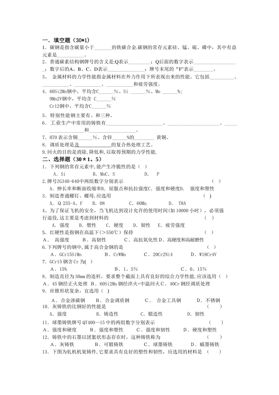 机械基础试卷_第1页