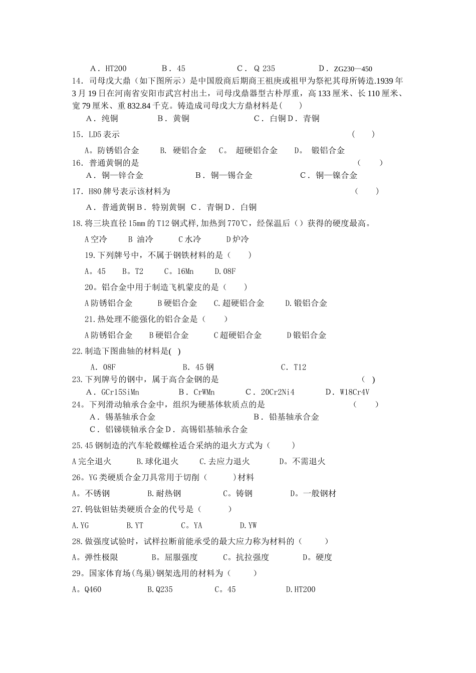 机械基础试卷_第2页