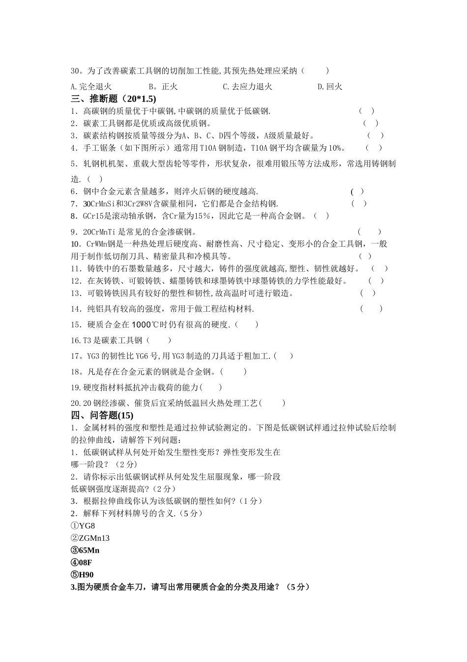 机械基础试卷_第3页