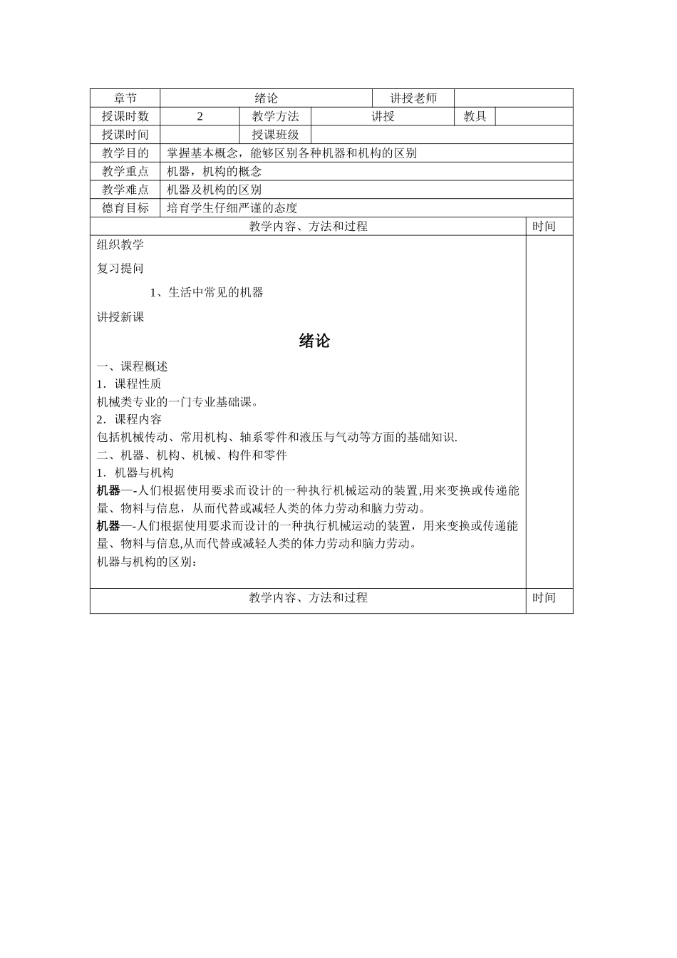 机械基础电子教案_第1页